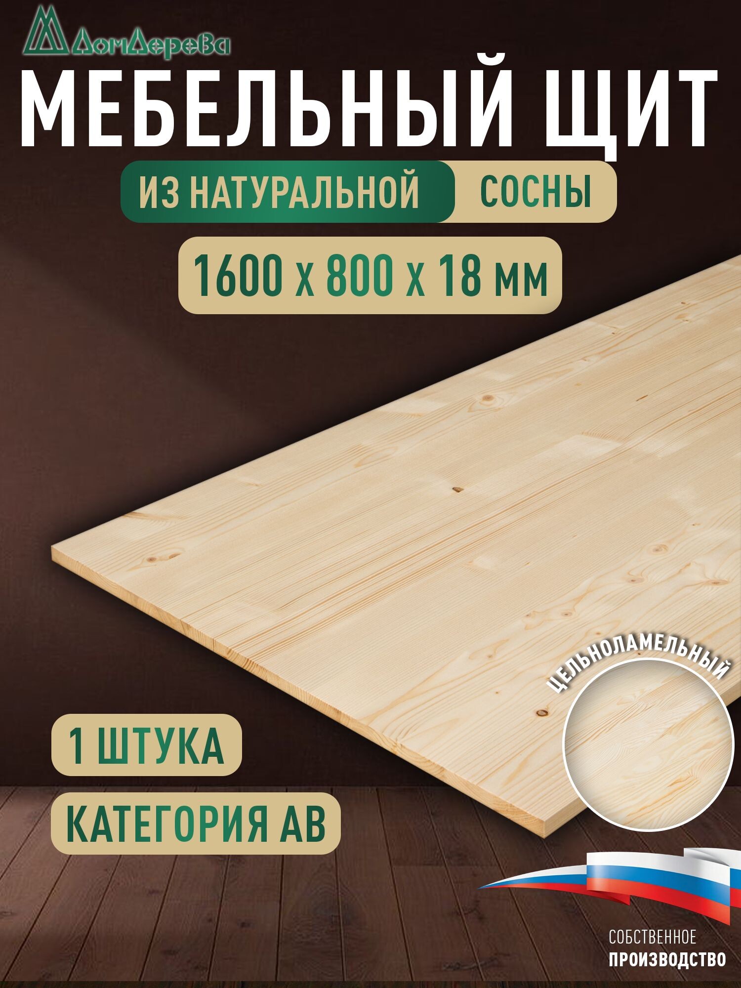 Мебельный щит хв кат. АВ 1600 х 800 х 18
