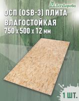 ОСП (OSB 3) плита влагостойкая 12 x 750 x 500
