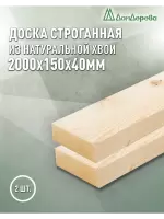 Доска строганная хвоя 1сорт 40 х150 х 2,0 (2шт)