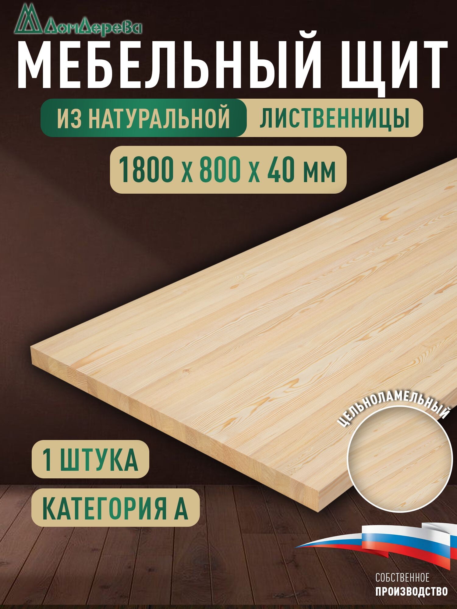 Мебельный щит лиственница кат. А цельный 1800 х 800 х 40
