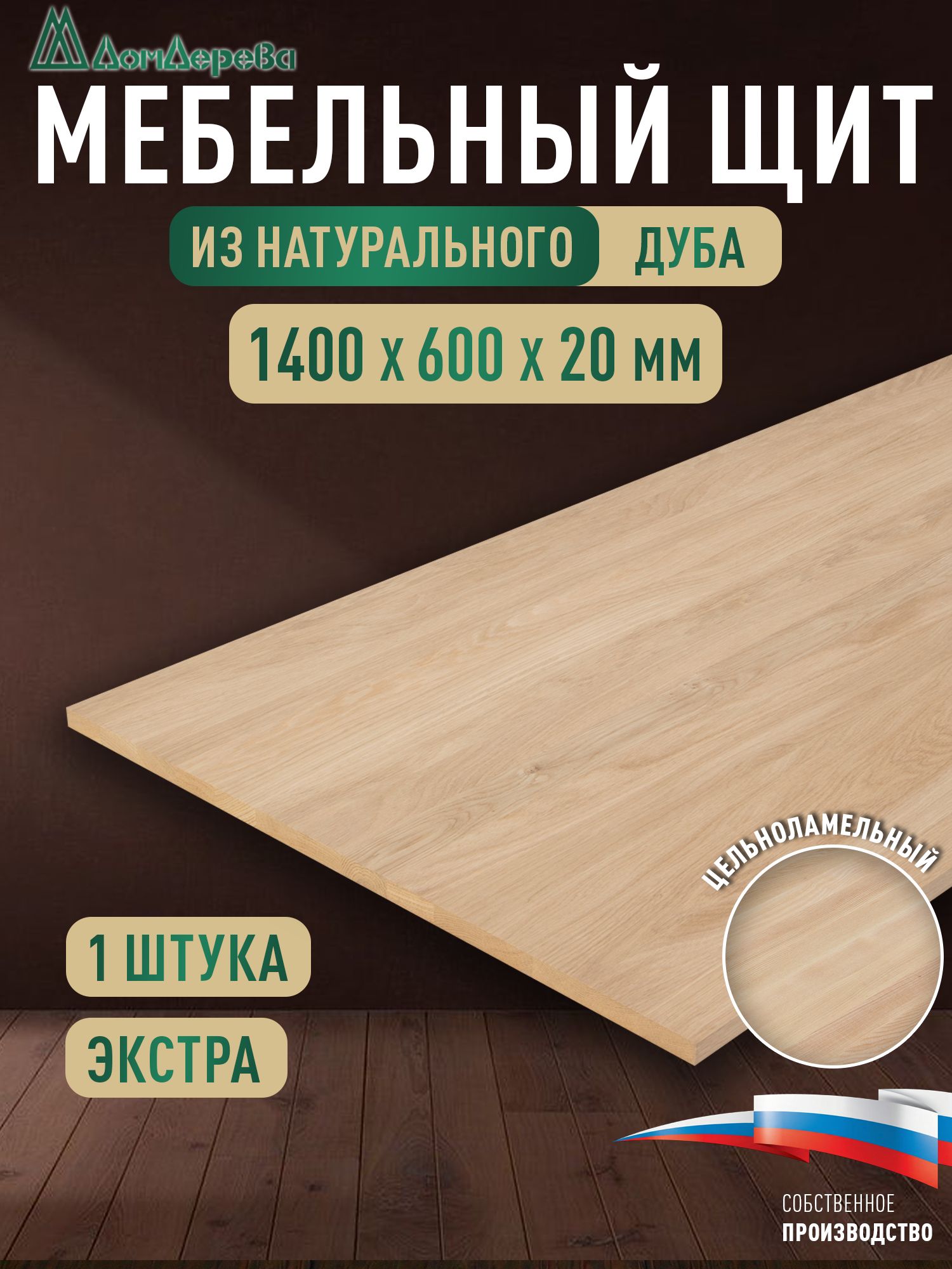 Мебельный щит дуб кат. Прайм цельный 1400 х 600 х 20