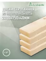 Доска строганная хвоя 1сорт 40 х150 х 2,0 (4шт)