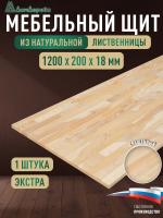 Мебельный щит лиственница кат. Экстра сращ. 1200 х 200 х 18