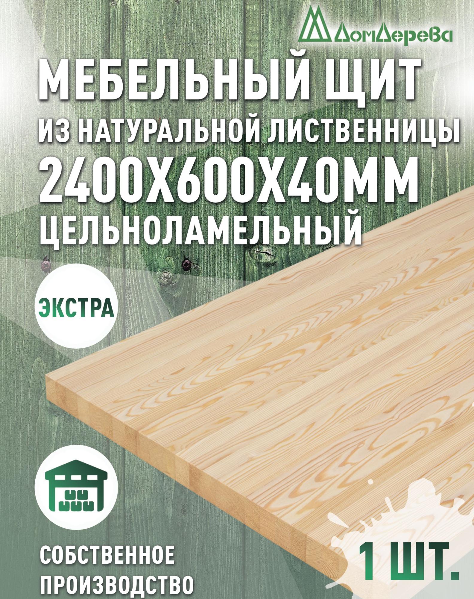 Мебельный щит лиственница кат. Экстра цельный 2400 х 600 х 40