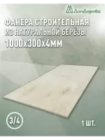 Фанера шлифованная ФК сорт 3/4 береза 1000 x 300 x 4