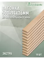 Вагонка осина кат. Экстра 16х94х0,5 (10 шт)