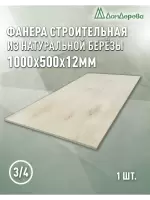 Фанера шлифованная ФК сорт 3/4 береза 1000 x 500 x 12