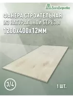 Фанера шлифованная ФК сорт 3/4 береза 1200 x 400 x 12