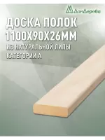 Полок липа, кат. А 26 х 90 х 1,1