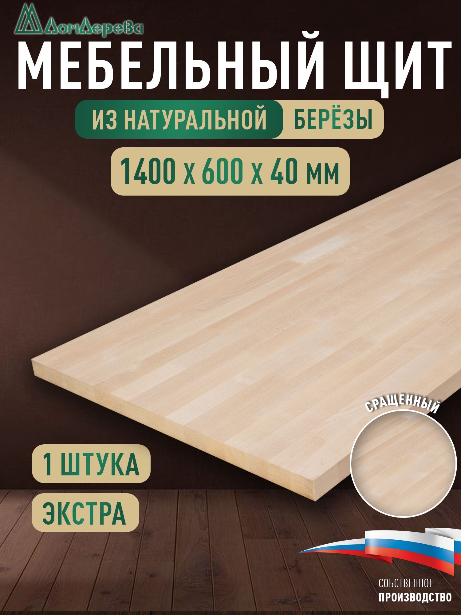 Мебельный щит береза кат. Экстра сращ. 1400 х 600 х 40