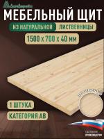 Мебельный щит лиственница кат. АВ 1500 х 700 х 40