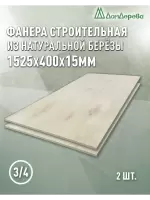 Фанера шлифованная ФК сорт 3/4 береза 1525 x 400 x  15 (2 шт)