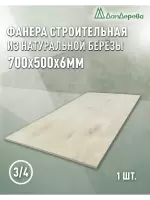 Фанера шлифованная ФК сорт 3/4 береза 700 x 500 x  6