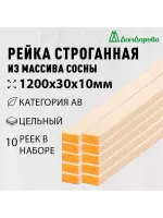 Рейка деревянная строганная хвоя кат. АВ 10 х 30 х 1,2 (10шт)