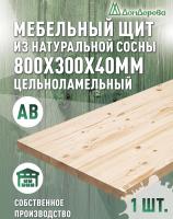 Мебельный щит хв кат. АВ  800 х 300 х 40