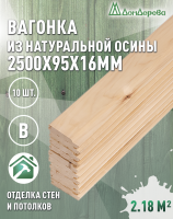 Вагонка осина кат. В 16х95х2,5 (10 шт)