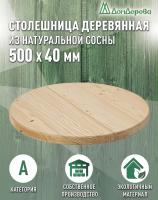 Столешница круглая хв. кат. АВ D  500 х 40