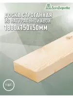 Доска строганная профилированная хвоя 1сорт 50 х150 х 1,8