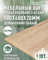 Мебельный щит ясень кат. Экстра цельный  900 х 600 х 20