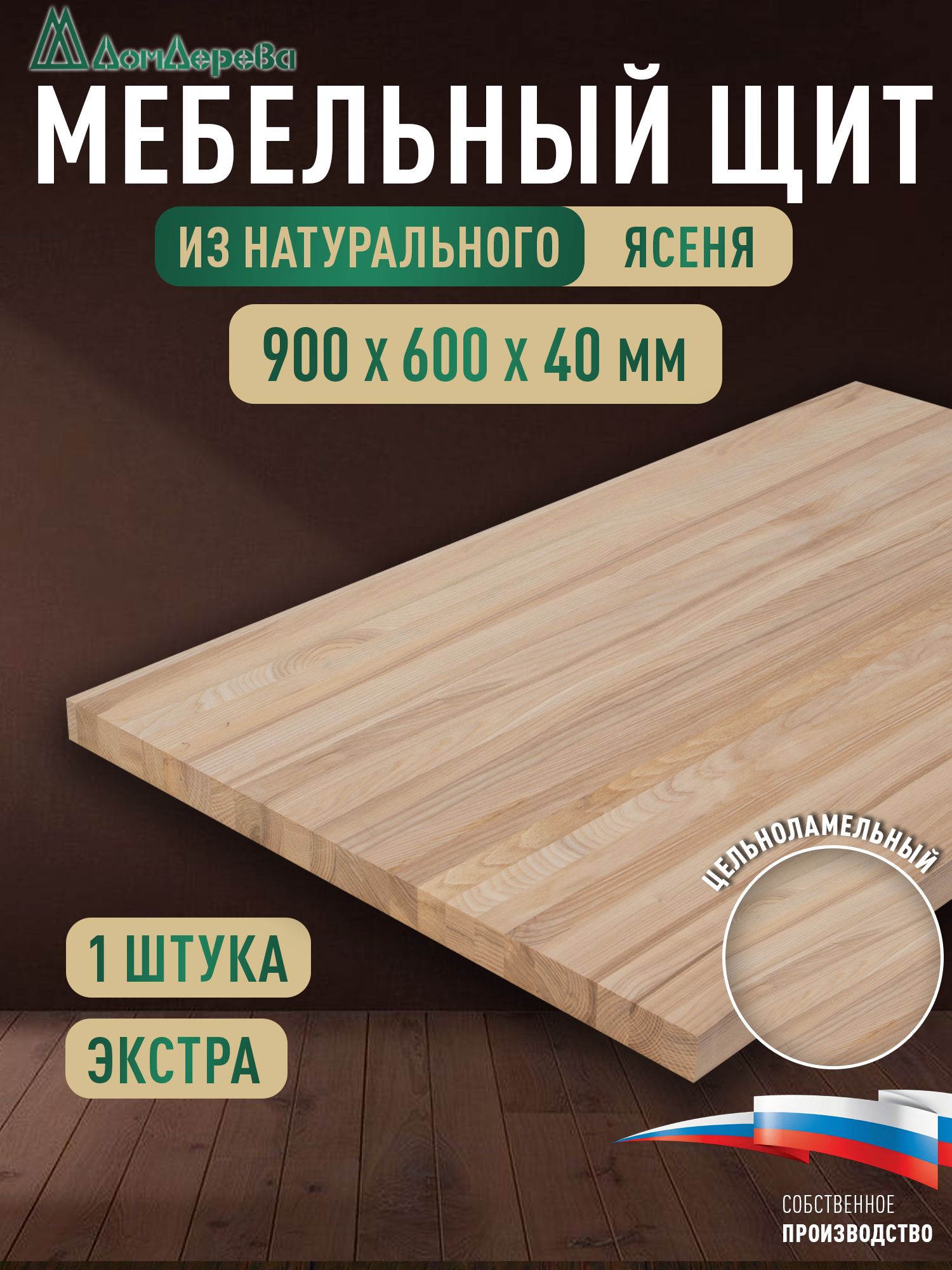 Мебельный щит ясень кат. Экстра цельный  900 х 600 х 40