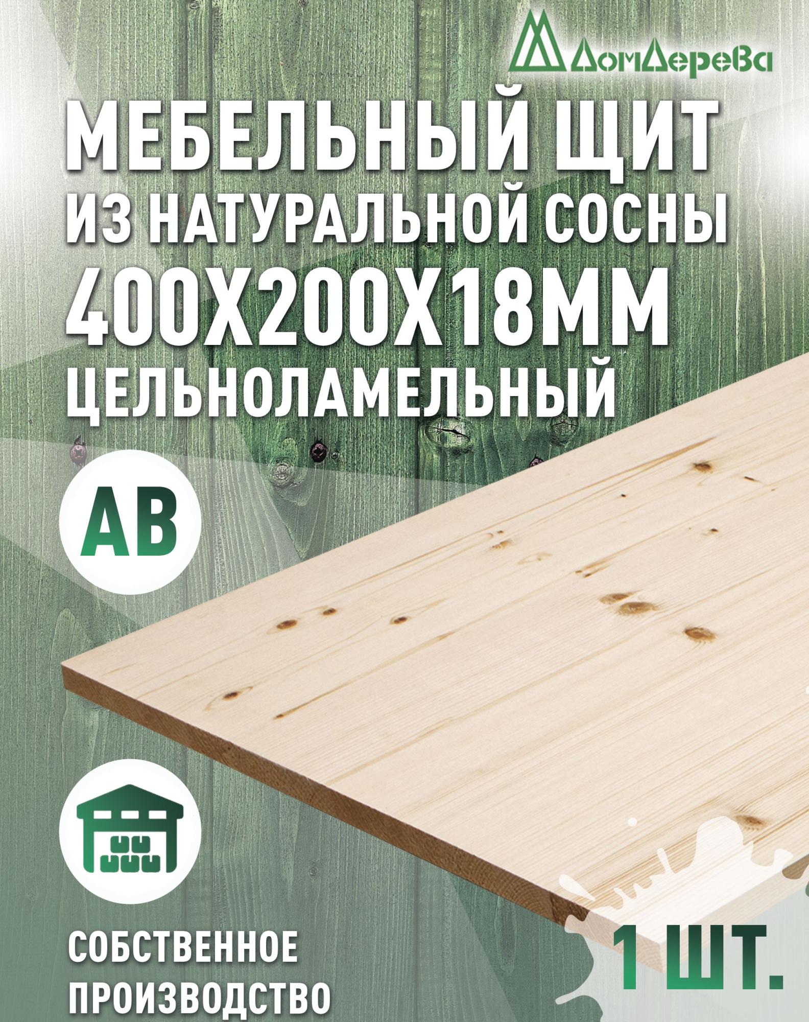Мебельный щит хв кат. АВ  400 х 200 х 18 (2шт) 