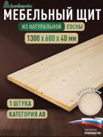 Мебельный щит хв кат. АВ 1300 х 600 х 40