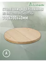 Столешница круглая хв. кат. АВ D  700 х 40