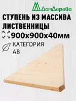 Ступень треугольная листв кат. АВ  900 х 900 х 40