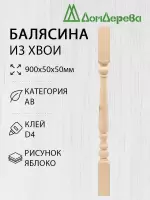 Балясина хв. 50 х 50 х 0,9 яблоко