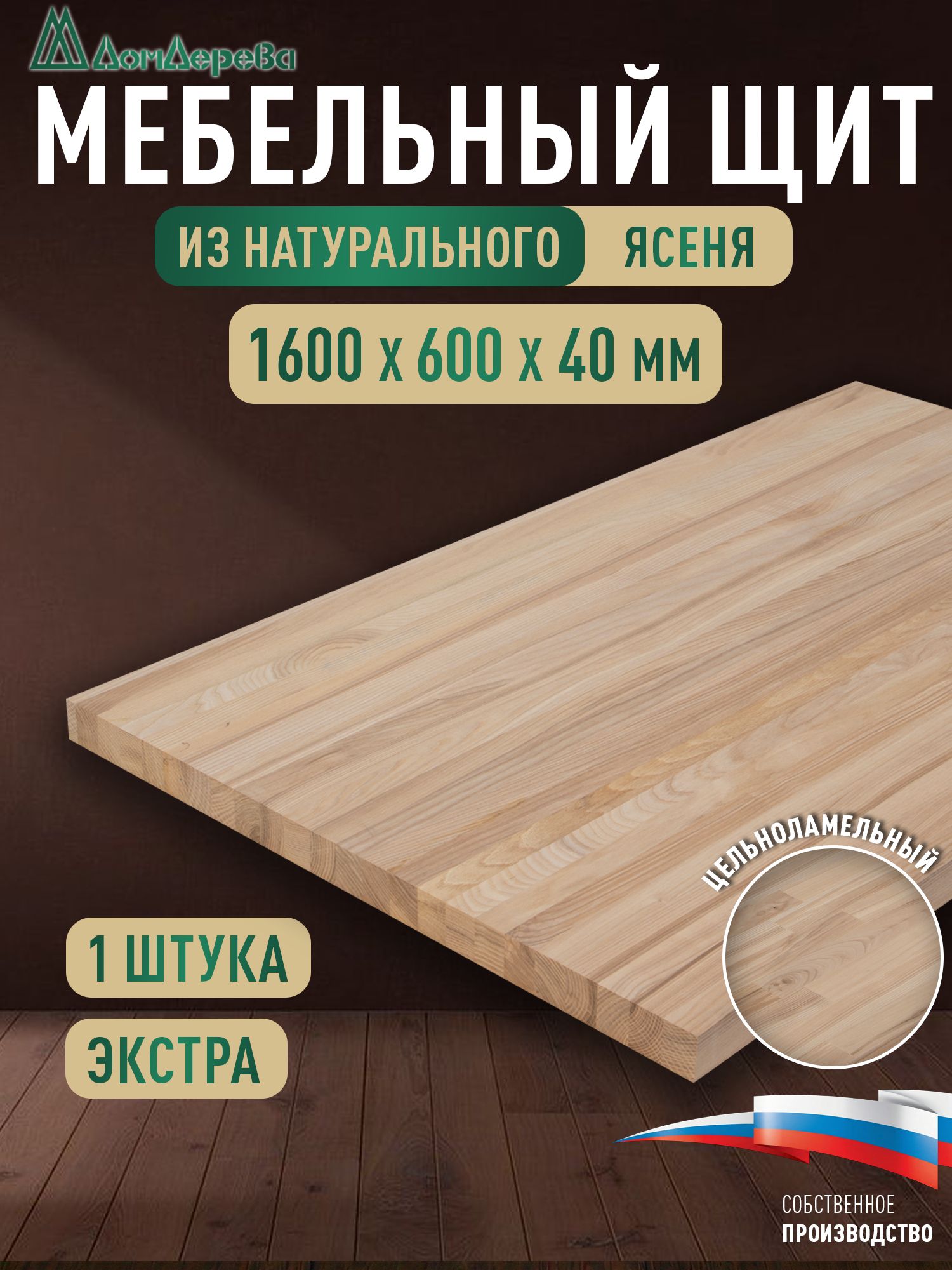 Мебельный щит ясень кат. Экстра цельный 1600 х 600 х 40