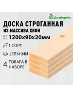 Доска строганная хвоя 1сорт 20 х 90 х 1,2 (4шт)