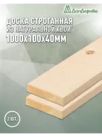 Доска строганная хвоя 1сорт 40 х100 х 1,0 (2шт)