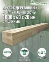 Брусок сращенный  хвоя кат.Экстра 20 х 40 х 1,0 (4шт)