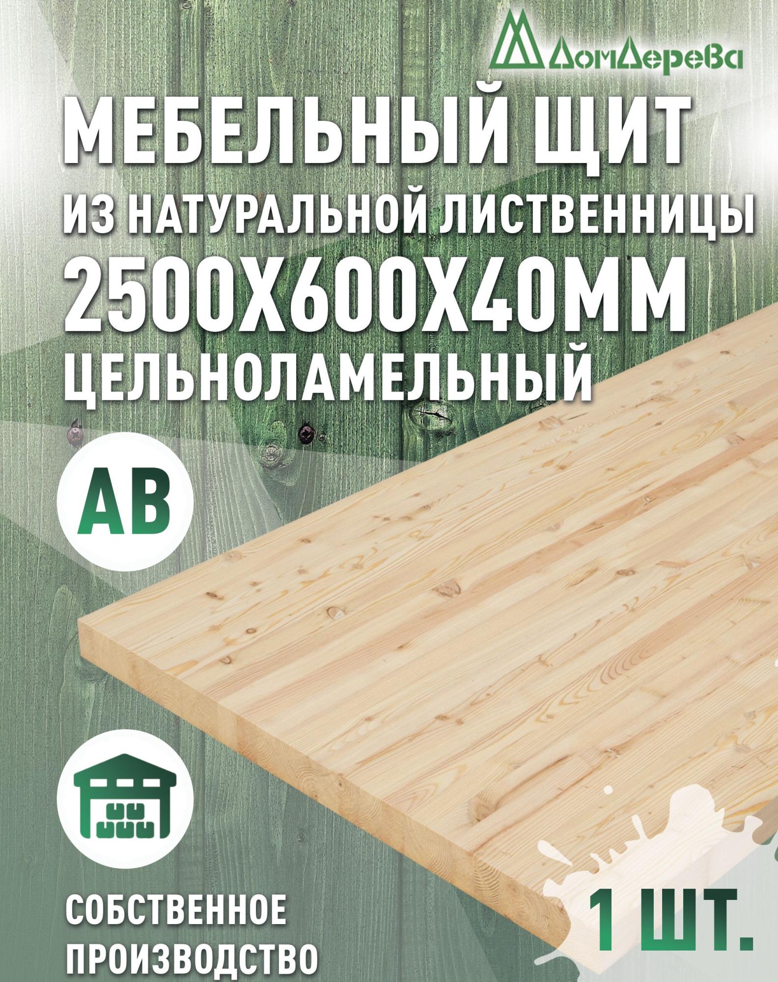 Мебельный щит лиственница кат. АВ 2500 х 600 х 40