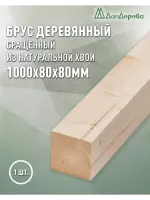 Брус  строг.,клееный, лестн. хвоя  80 х 80 х 1,0