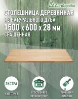Столешница прямоугольная хв. кат. Экстра сращ 1500 х 600 х 28