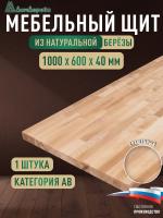 Мебельный щит береза кат. ВВ сращ. 1000 х 600 х 40