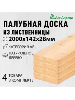 Палубная доска лиственница 28 х 142 х 2,0 (4шт) кат.АВ