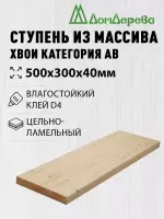 Ступени хвоя кат. АВ   500 х 300 х 40