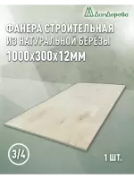 Фанера шлифованная ФК сорт 3/4 береза 1000 x 300 x 12