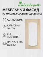 Мебельный фасад массив сосны   570 х 296 (под стекло)