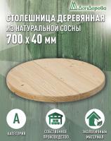 Столешница круглая хв. кат. АВ D  700 х 40