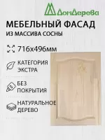 Мебельный фасад массив сосны   716 х 496 (глухой)