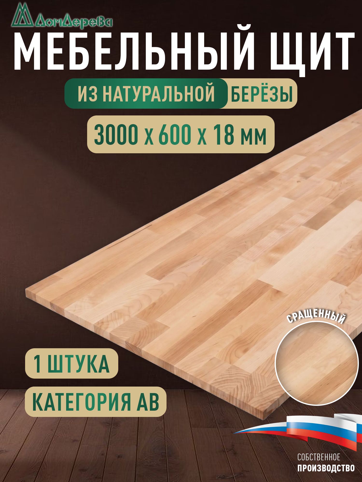Мебельный щит береза кат. ВВ сращ. 3000 х 600 х 18