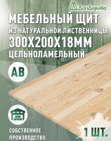 Мебельный щит лиственница кат.  АВ  300 х 200 х 18-20