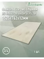 Фанера шлифованная ФК сорт 3/4 береза 1525 x 762 x  12