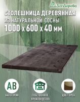 Столешница для кухни хв.покрытая маслом цвет орех кат. АВ 1000 х 600 х 40