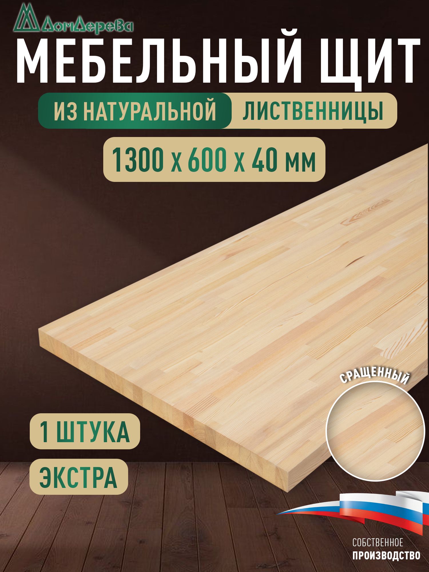 Мебельный щит лиственница кат. Экстра сращ. 1300 х 600 х 40
