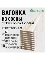 Евровагонка хвоя 12,5 х 96 х 1,5 (10шт) кат. С