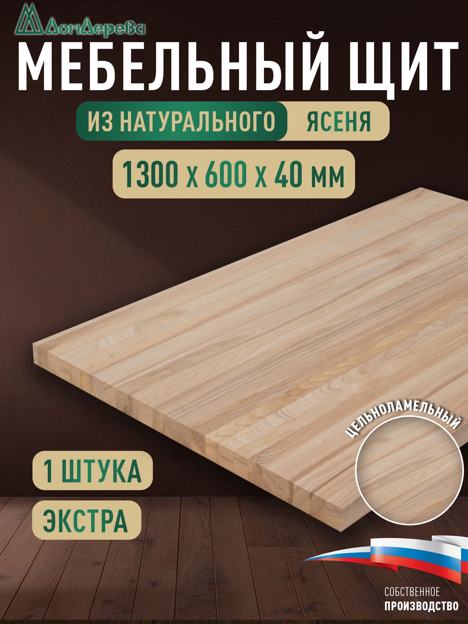 Мебельный щит ясень кат. Экстра цельный 1300 х 600 х 40